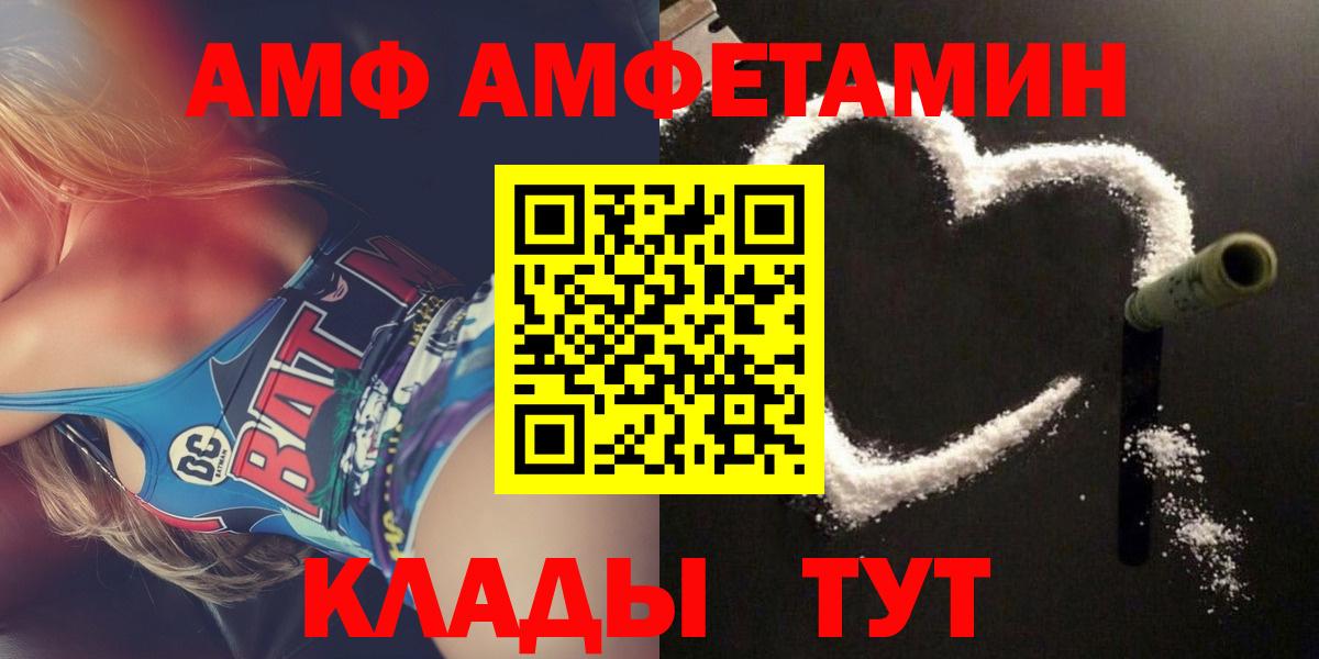 АМФЕТАМИН  Amphetamine VHQ  Вход с VPN  Энгельс 