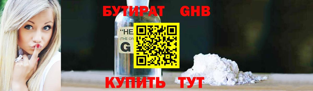 Бутират 1.4BDO  Вход с VPN  БУТИРАТ  Энгельс 