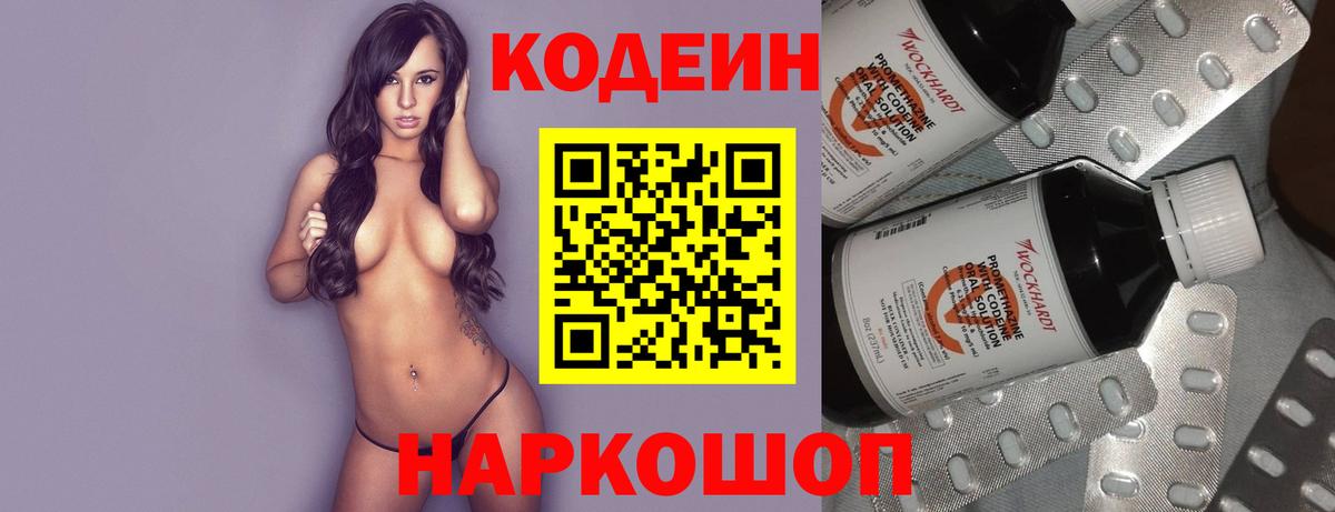 Кодеиновый сироп Lean Purple Drank  Кодеин Purple Drank  Вход с VPN  Энгельс 