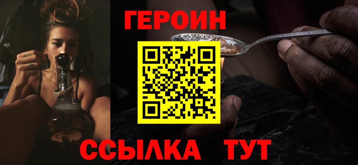 ГЕРОИН VHQ Энгельс