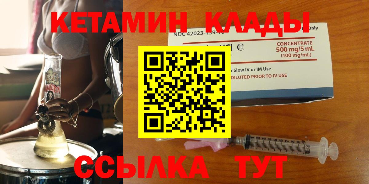 КЕТАМИН ketamine  Вход с VPN  Энгельс 