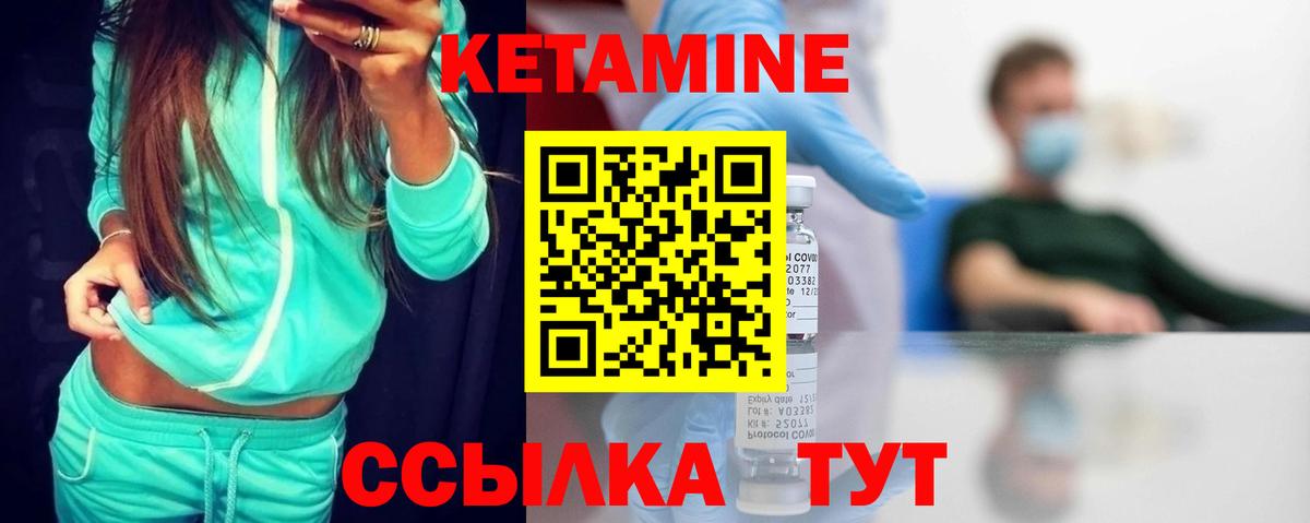 Кетамин ketamine Энгельс