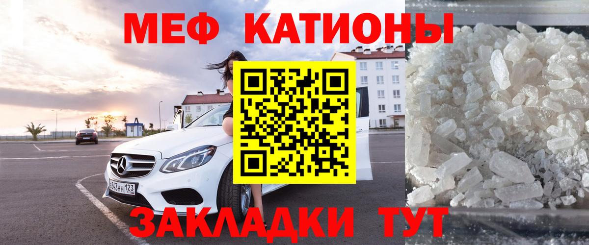 Меф мяу мяу мука Энгельс