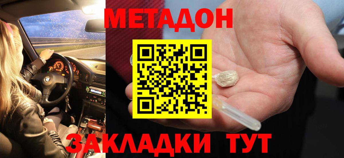 Метадон VHQ  Вход с VPN  Энгельс  МЕТАДОН кристалл 