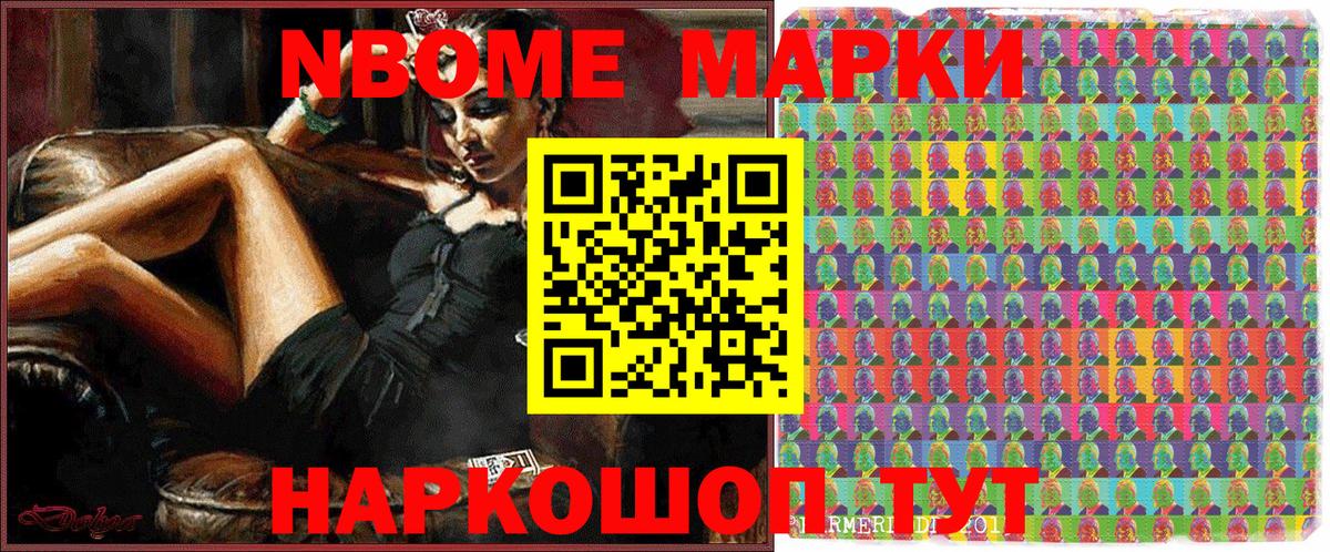 Марки 25I-NBOMe 1500мкг  Марки 25I-NBOMe 1500мкг  Энгельс  Вход с VPN 