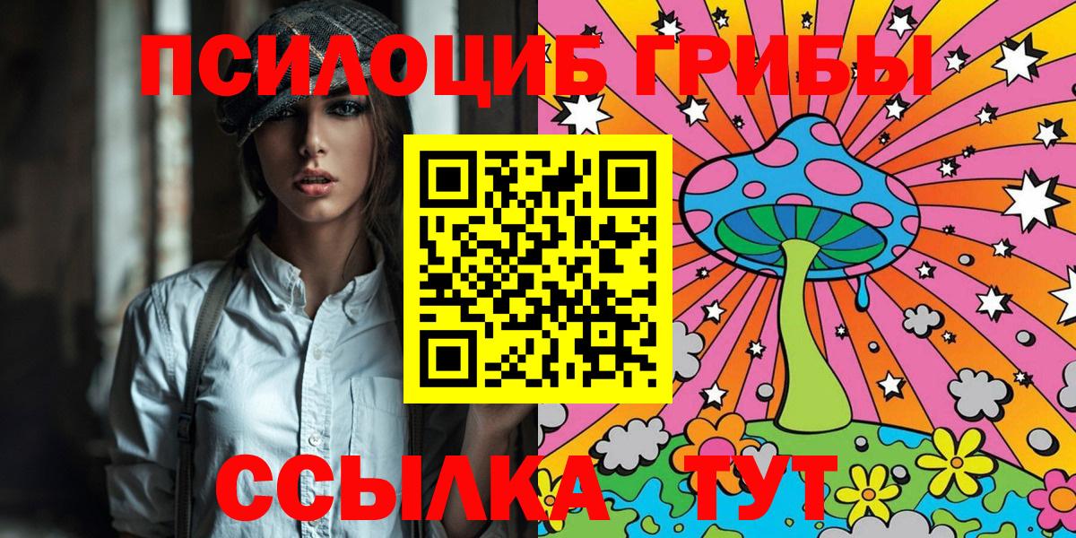 Псилоцибиновые грибы Энгельс